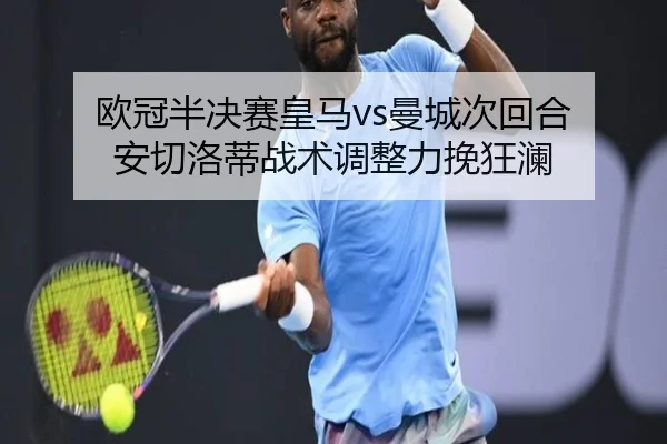 ou-guan-ban-jue-sai-huang-ma-man-cheng-ci-hui-he-an-qie-luo-di-zhan-shu-tiao-zheng-li-wan-kuang-lan-2-826.jpg